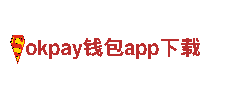 okpay钱包app下载-厨房电器十大品牌